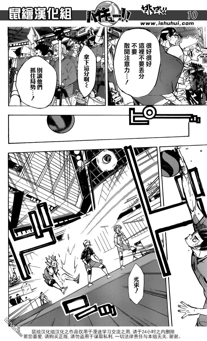 第356话 思考体力 第8页