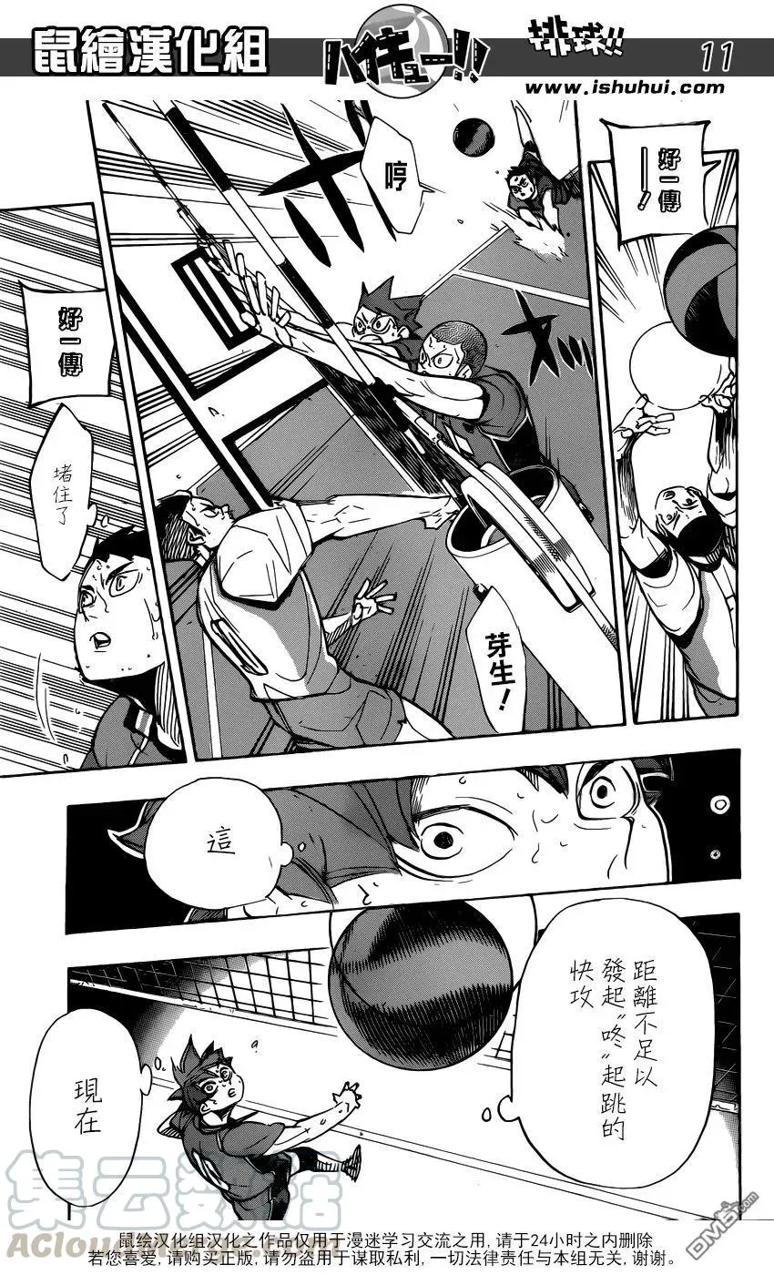 第356话 思考体力 第9页