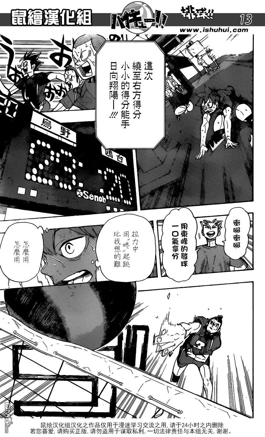 第356话 思考体力 第11页