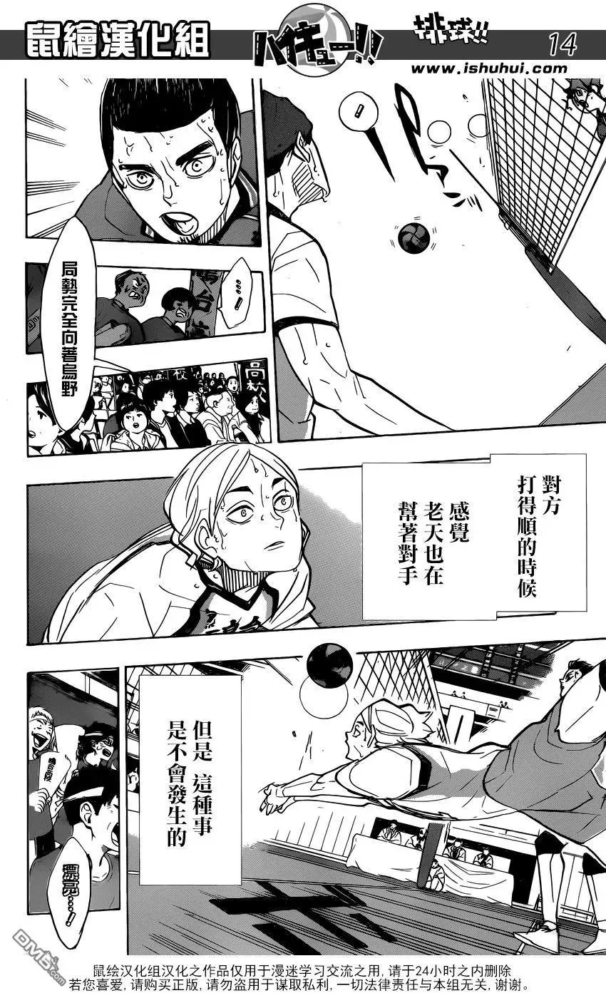 第356话 思考体力 第12页