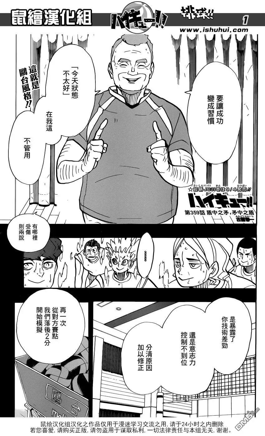 第359话 盾中之矛，矛中之盾 第2页