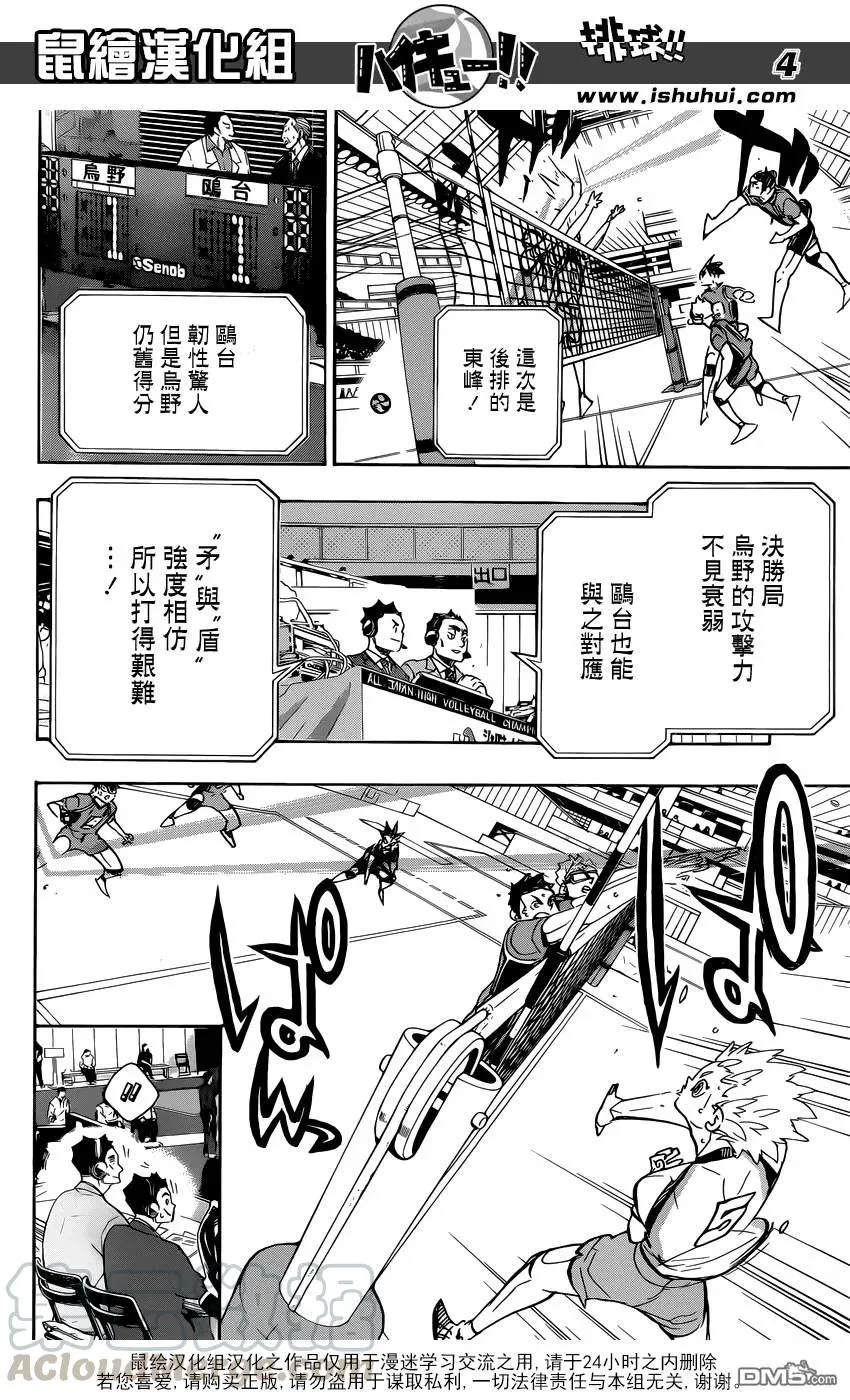 第359话 盾中之矛，矛中之盾 第5页