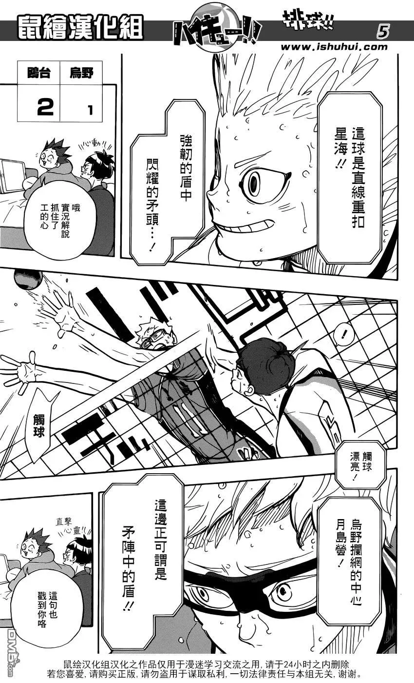 第359话 盾中之矛，矛中之盾 第6页
