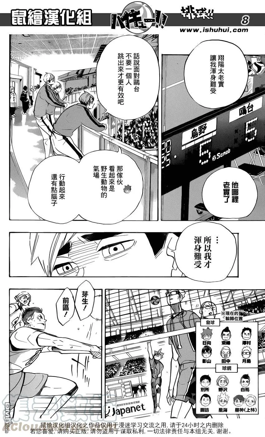 第359话 盾中之矛，矛中之盾 第9页