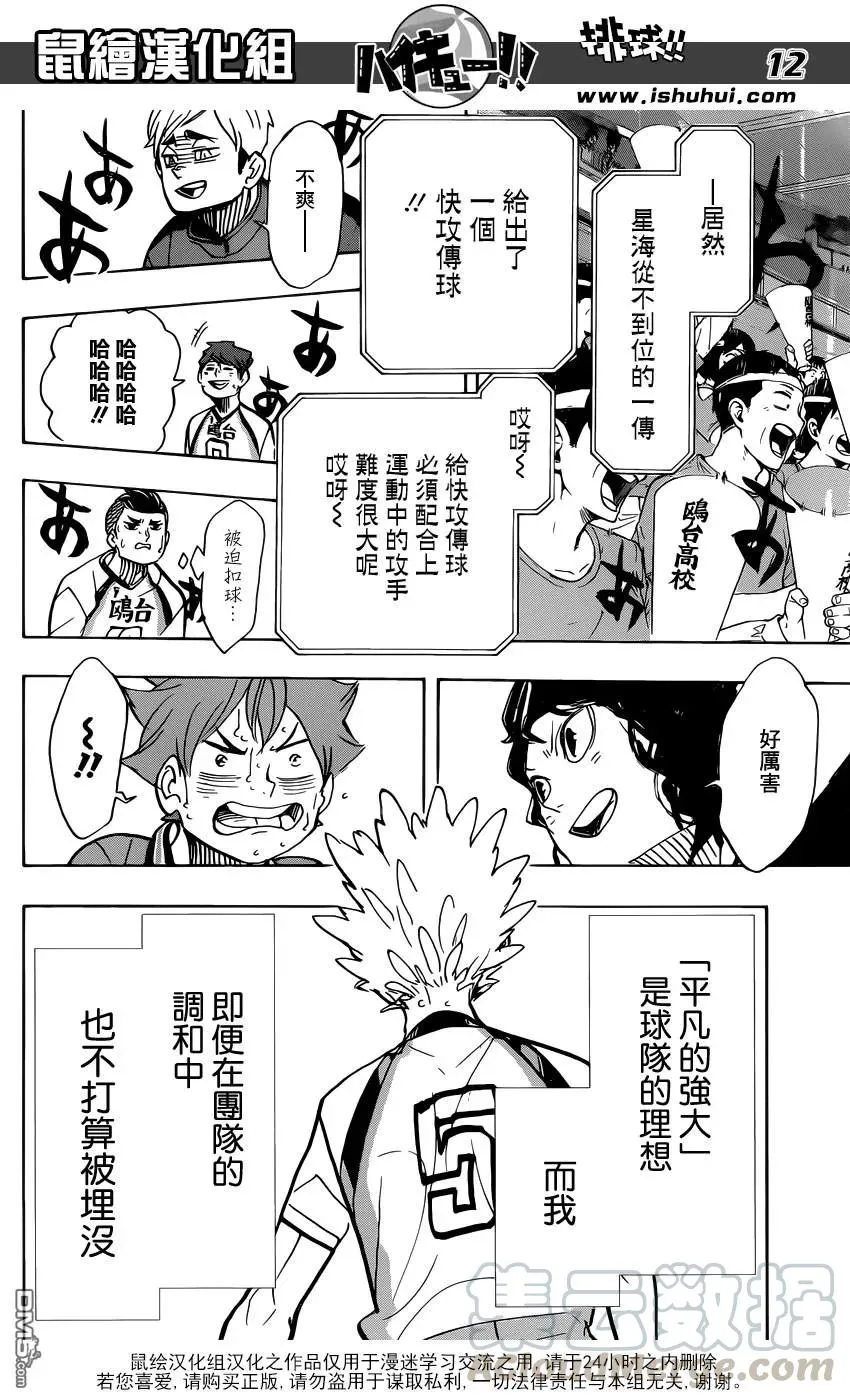 第359话 盾中之矛，矛中之盾 第13页