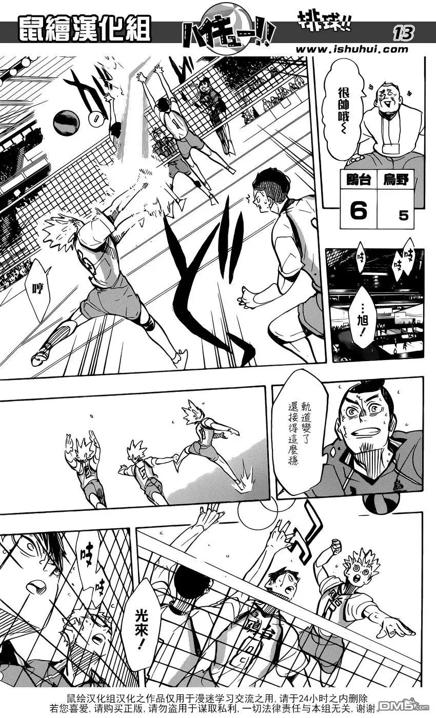 第359话 盾中之矛，矛中之盾 第14页