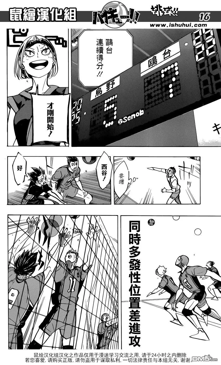 第359话 盾中之矛，矛中之盾 第16页