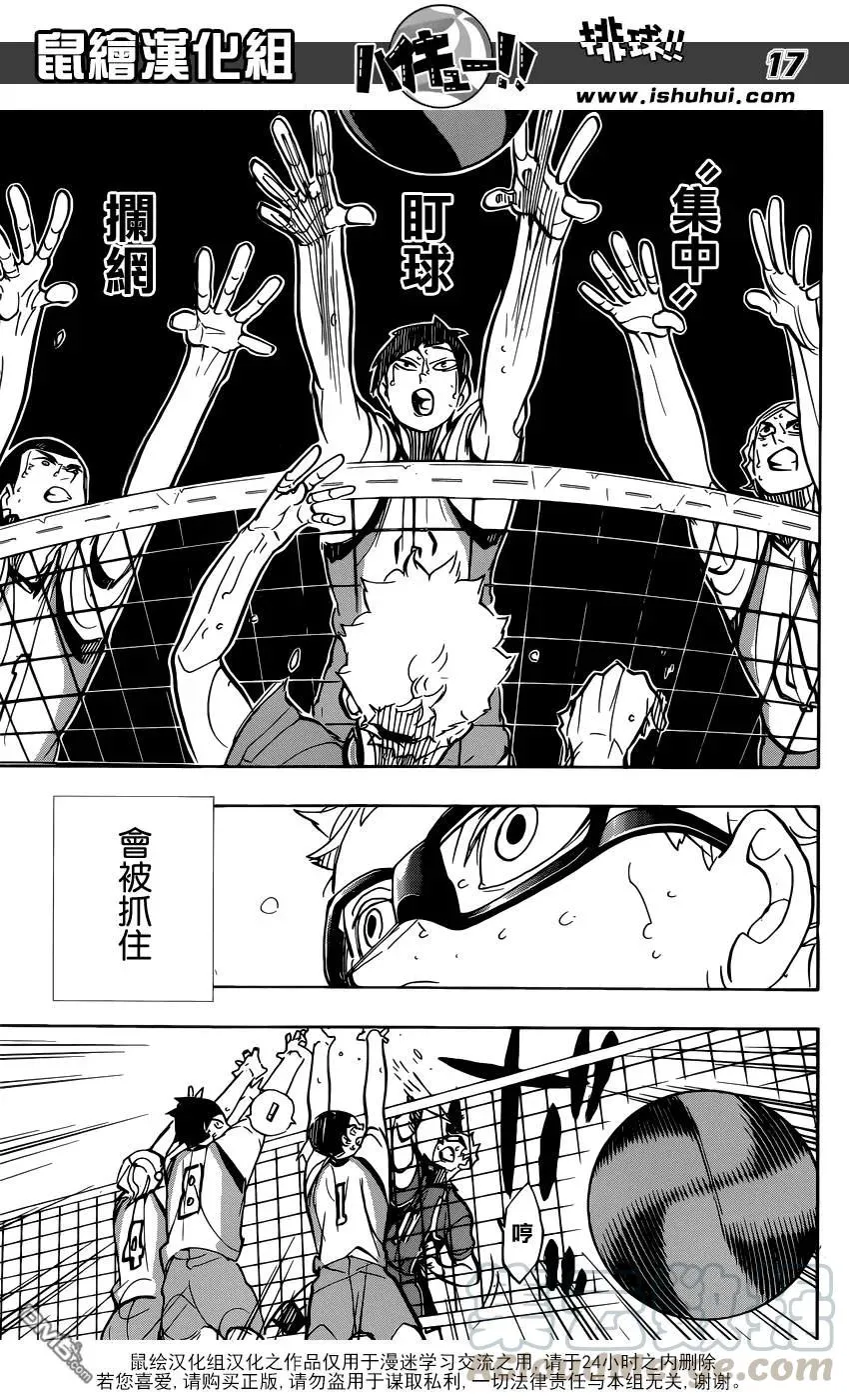 第359话 盾中之矛，矛中之盾 第17页