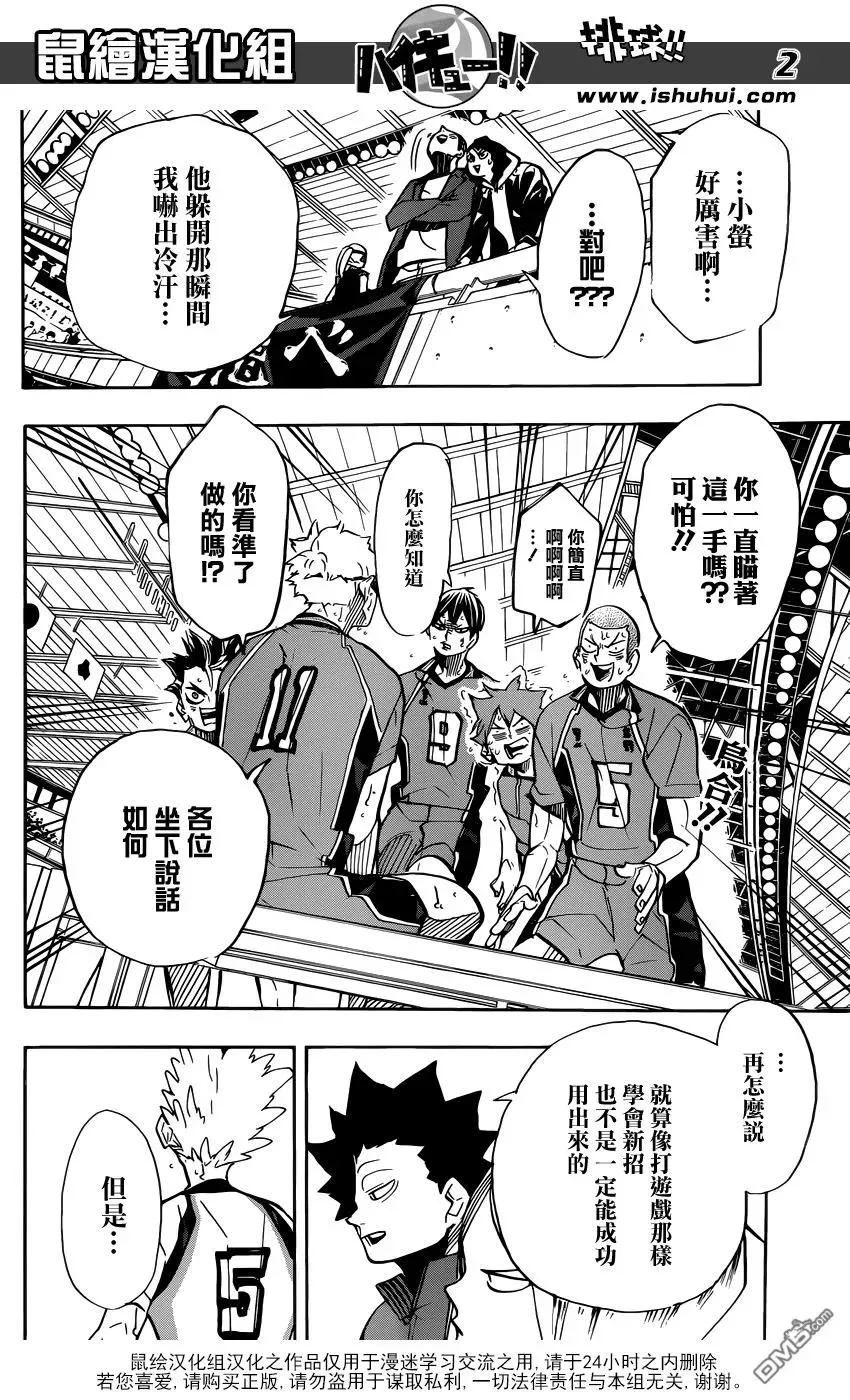 第358话 海鸥 第3页