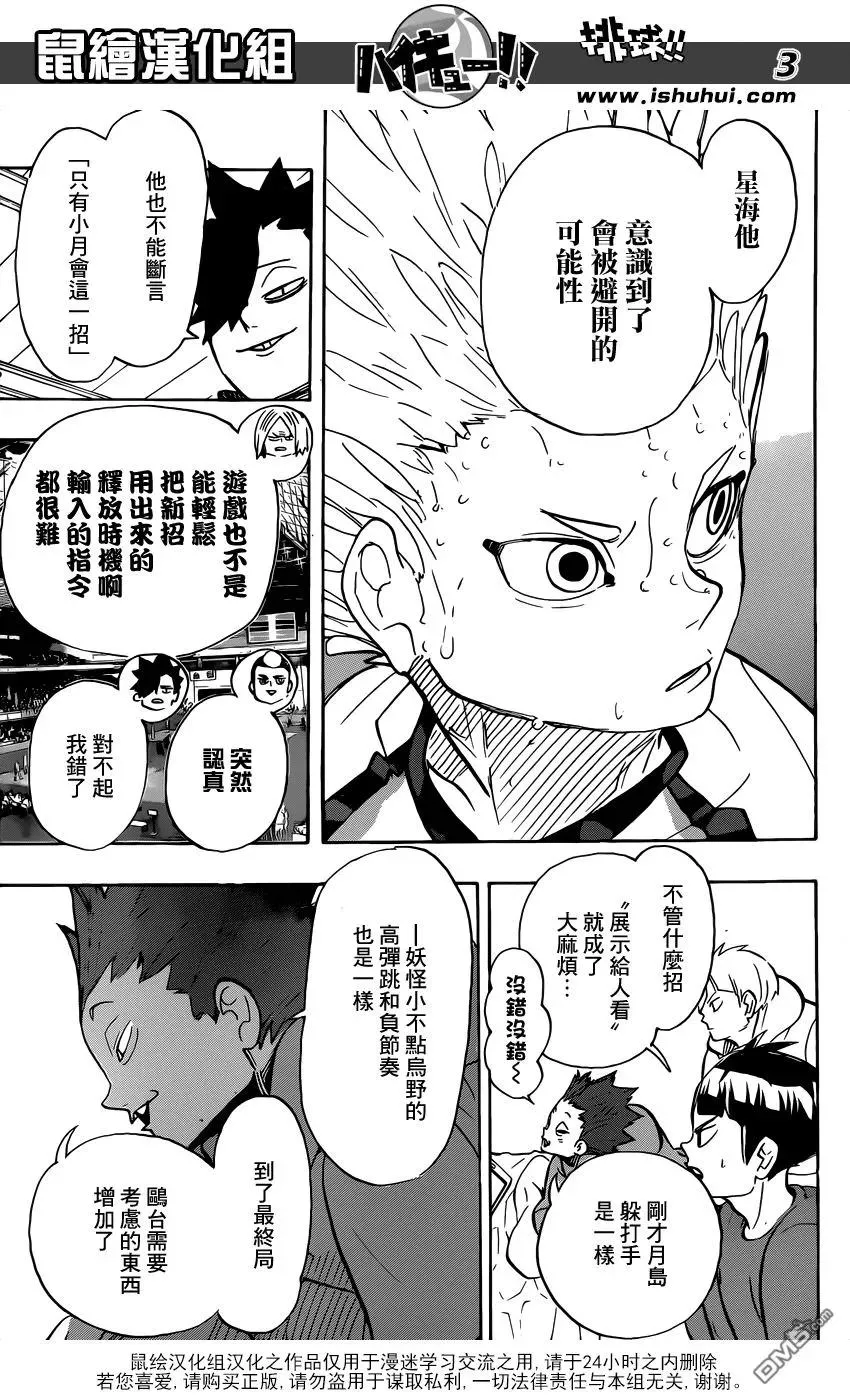 第358话 海鸥 第4页