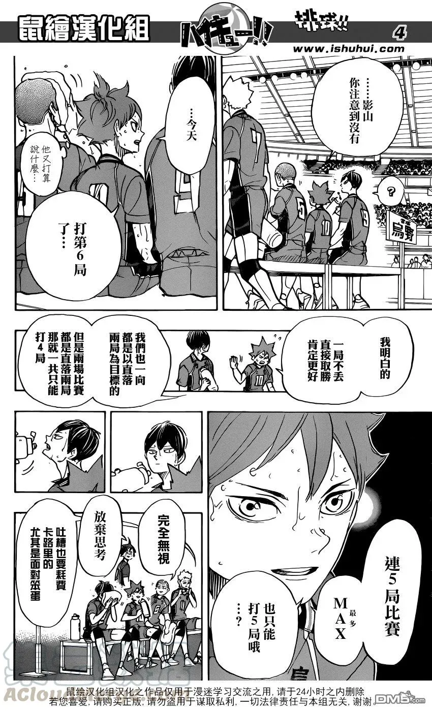 第358话 海鸥 第5页