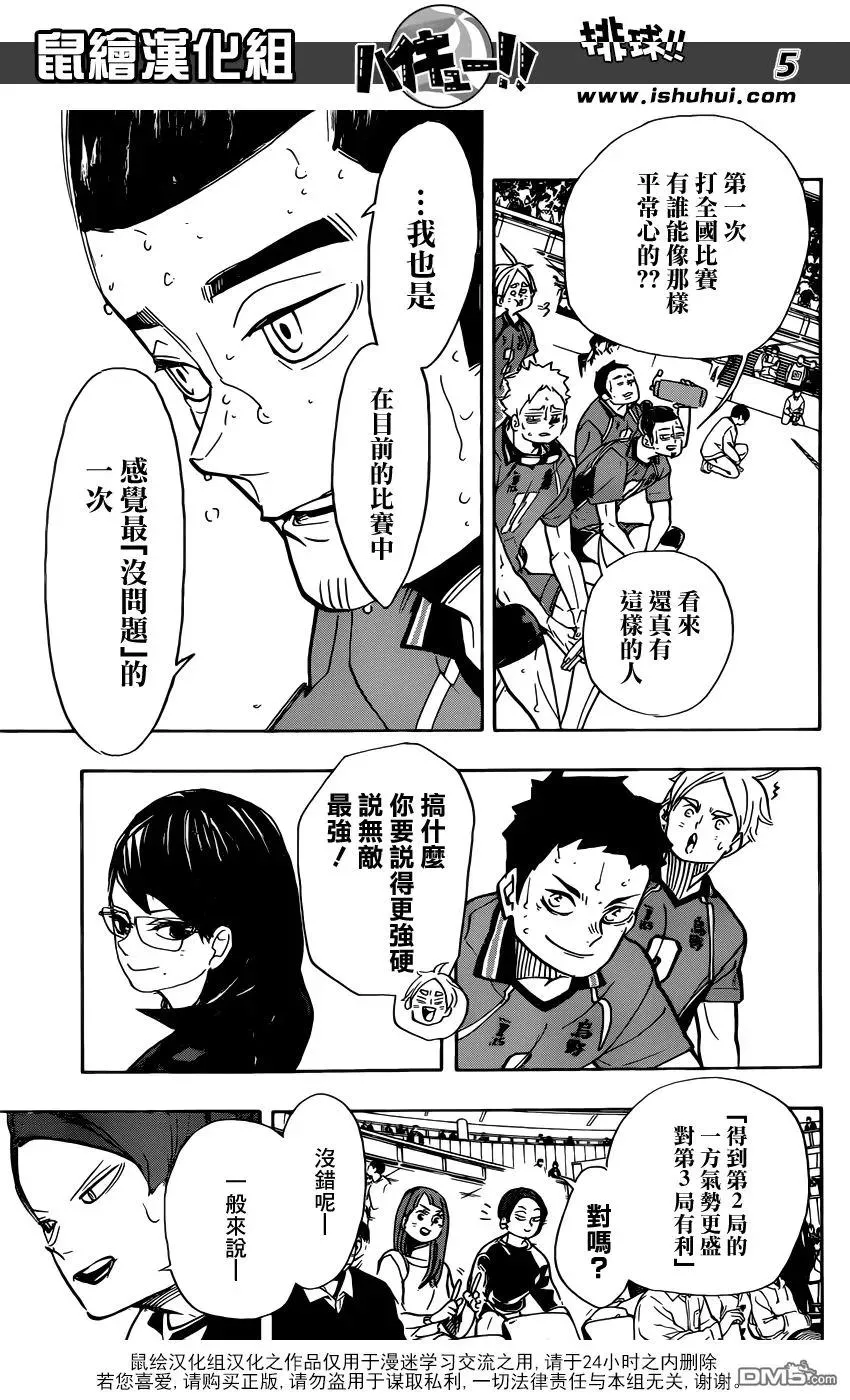 第358话 海鸥 第6页