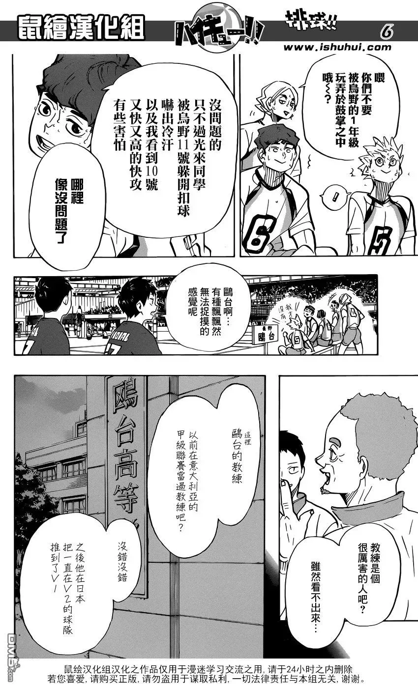 第358话 海鸥 第7页