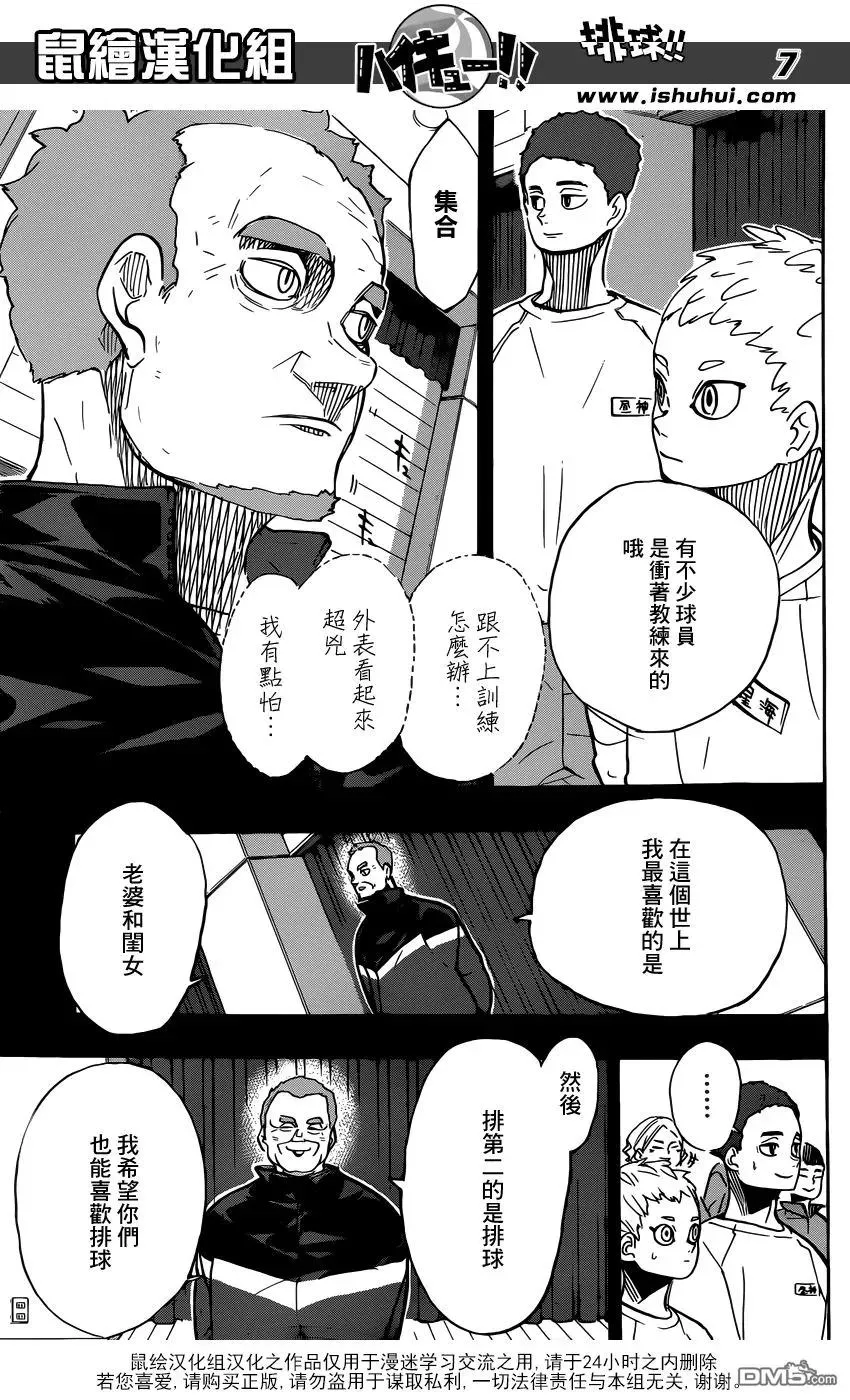 第358话 海鸥 第8页