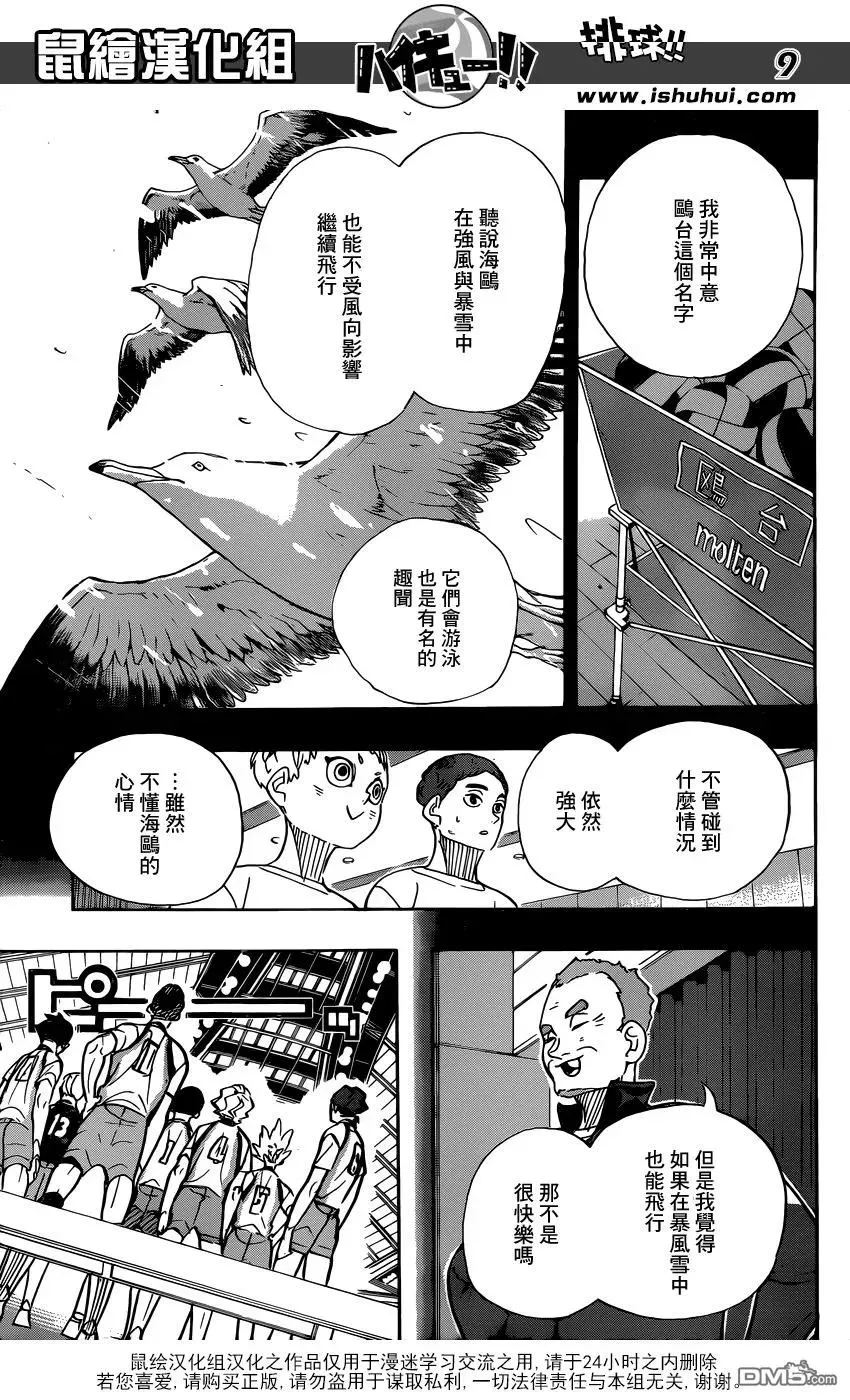 第358话 海鸥 第10页