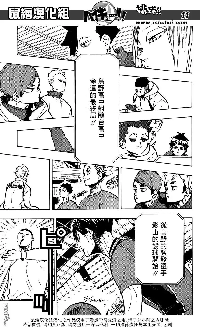 第358话 海鸥 第12页