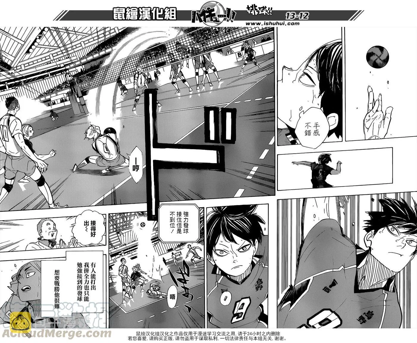 第358话 海鸥 第13页