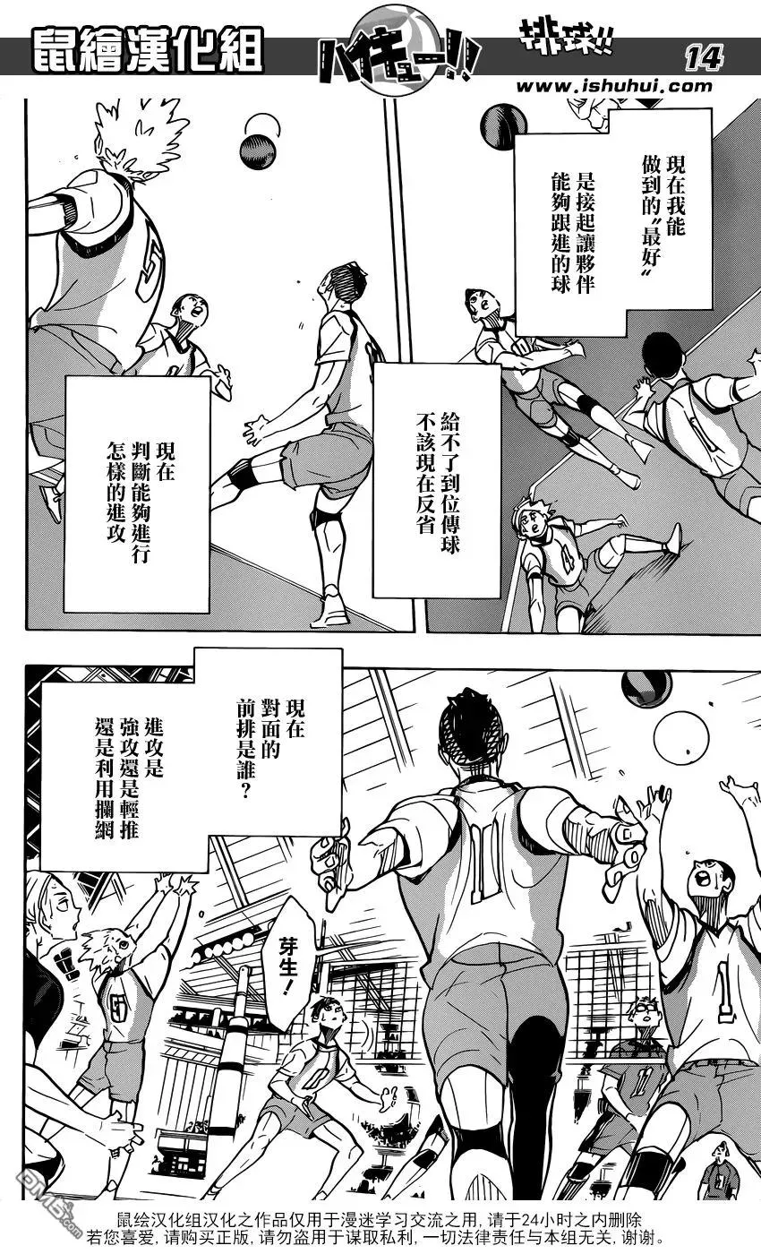 第358话 海鸥 第14页