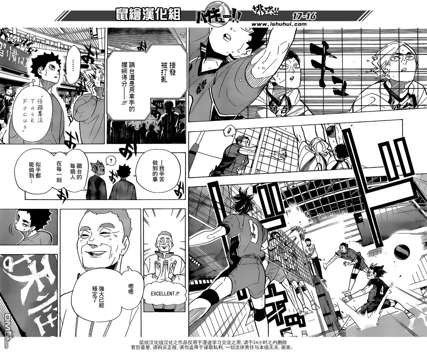 第358话 海鸥 第16页