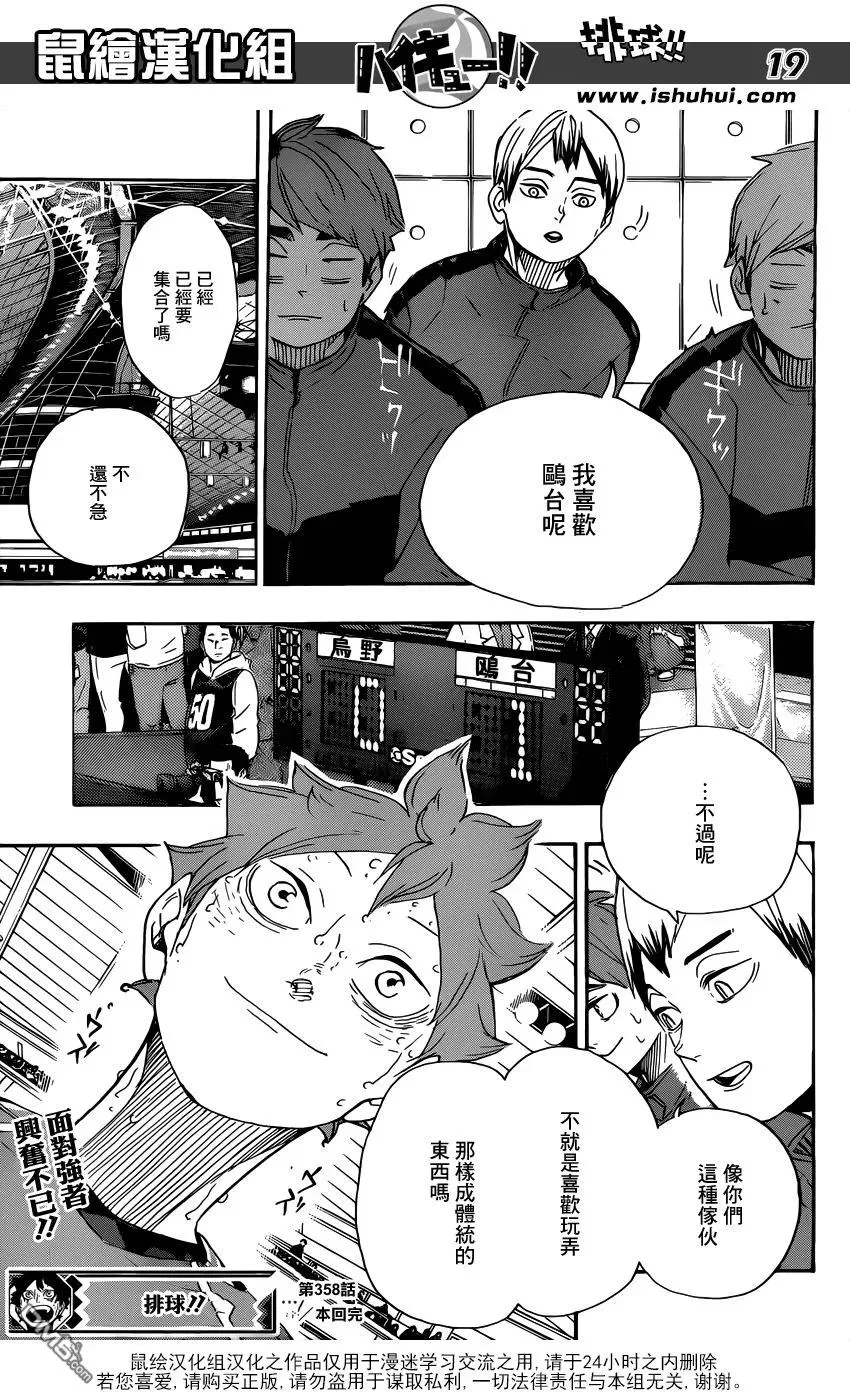 第358话 海鸥 第18页