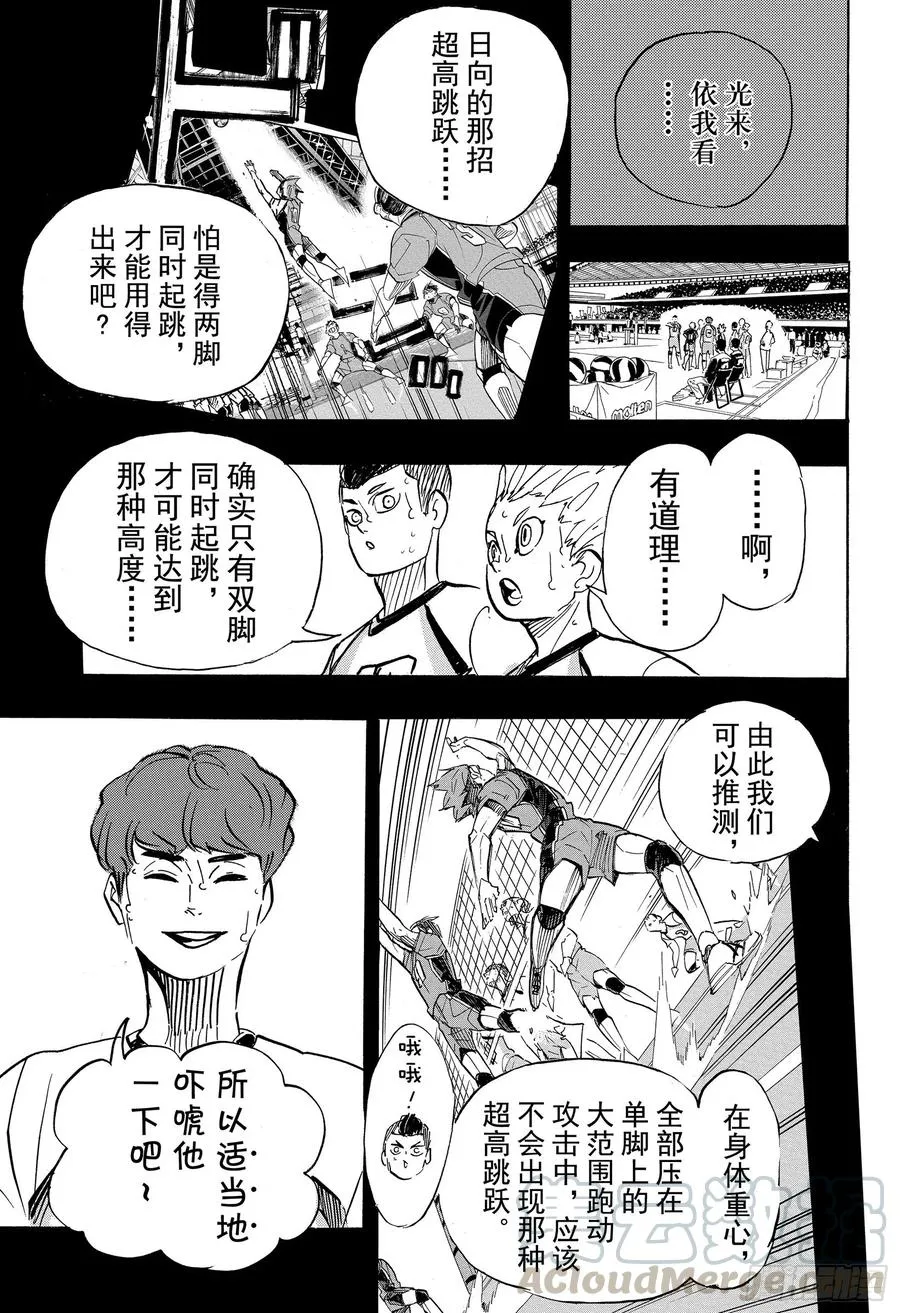 第360话 那句话 第7页