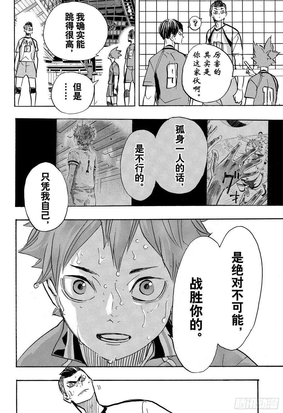 第362话 小巨人VS 第2页