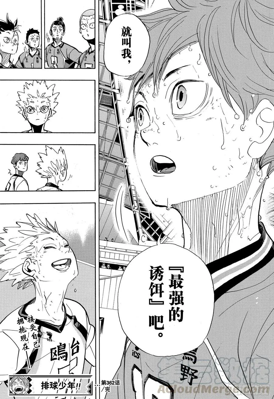 第362话 小巨人VS 第19页