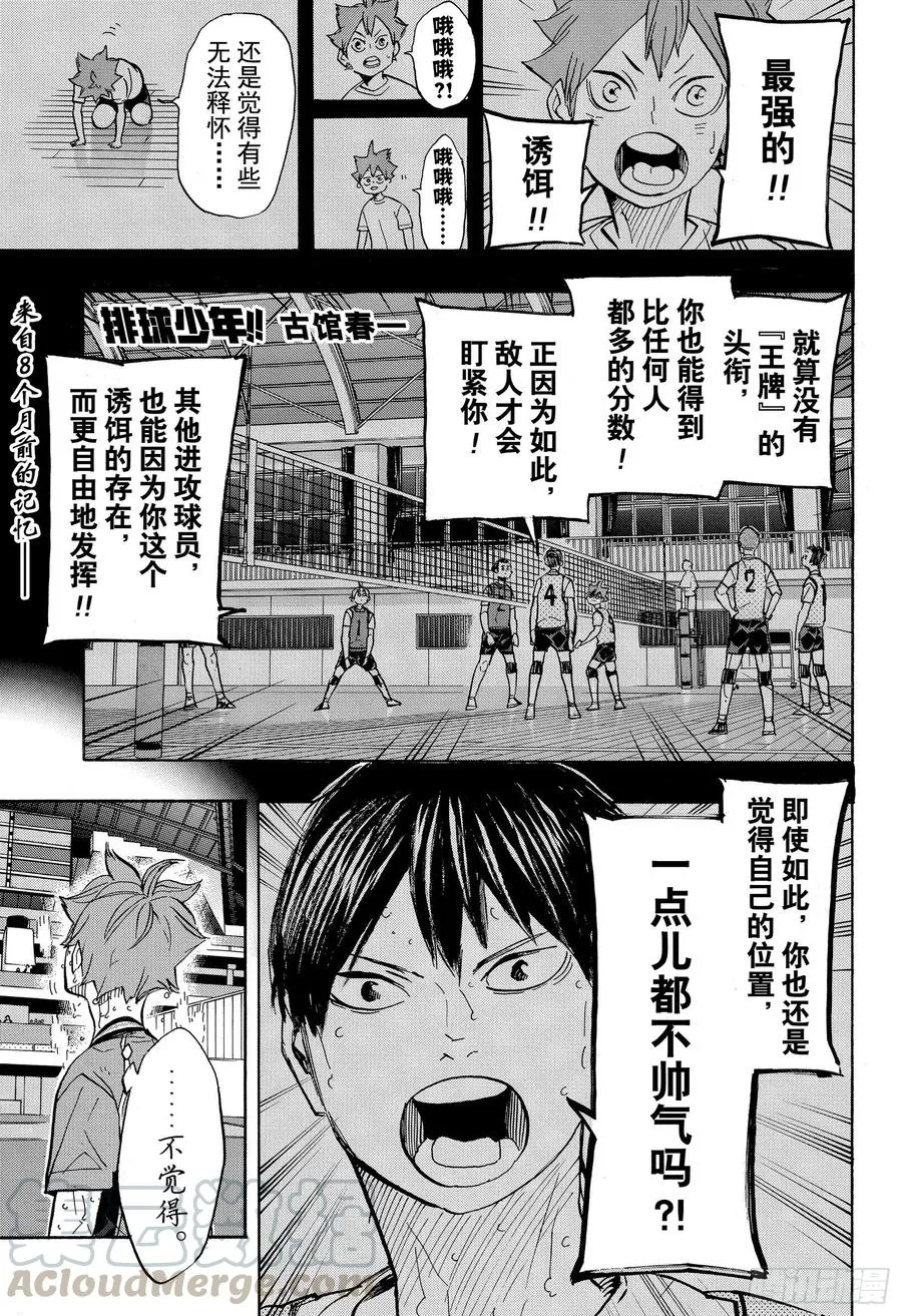 第363话 小巨人VS最强的诱饵 第1页