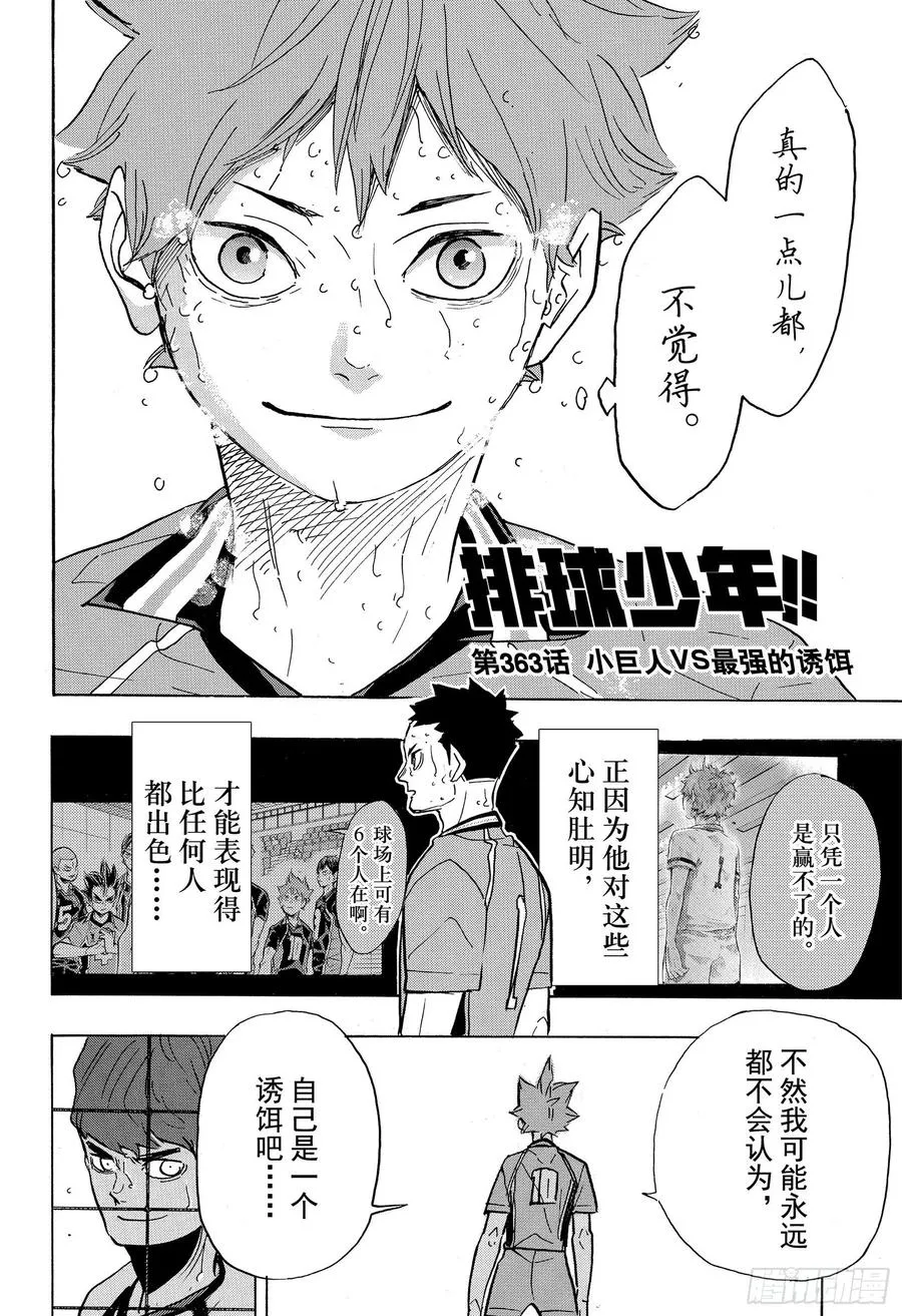 第363话 小巨人VS最强的诱饵 第2页