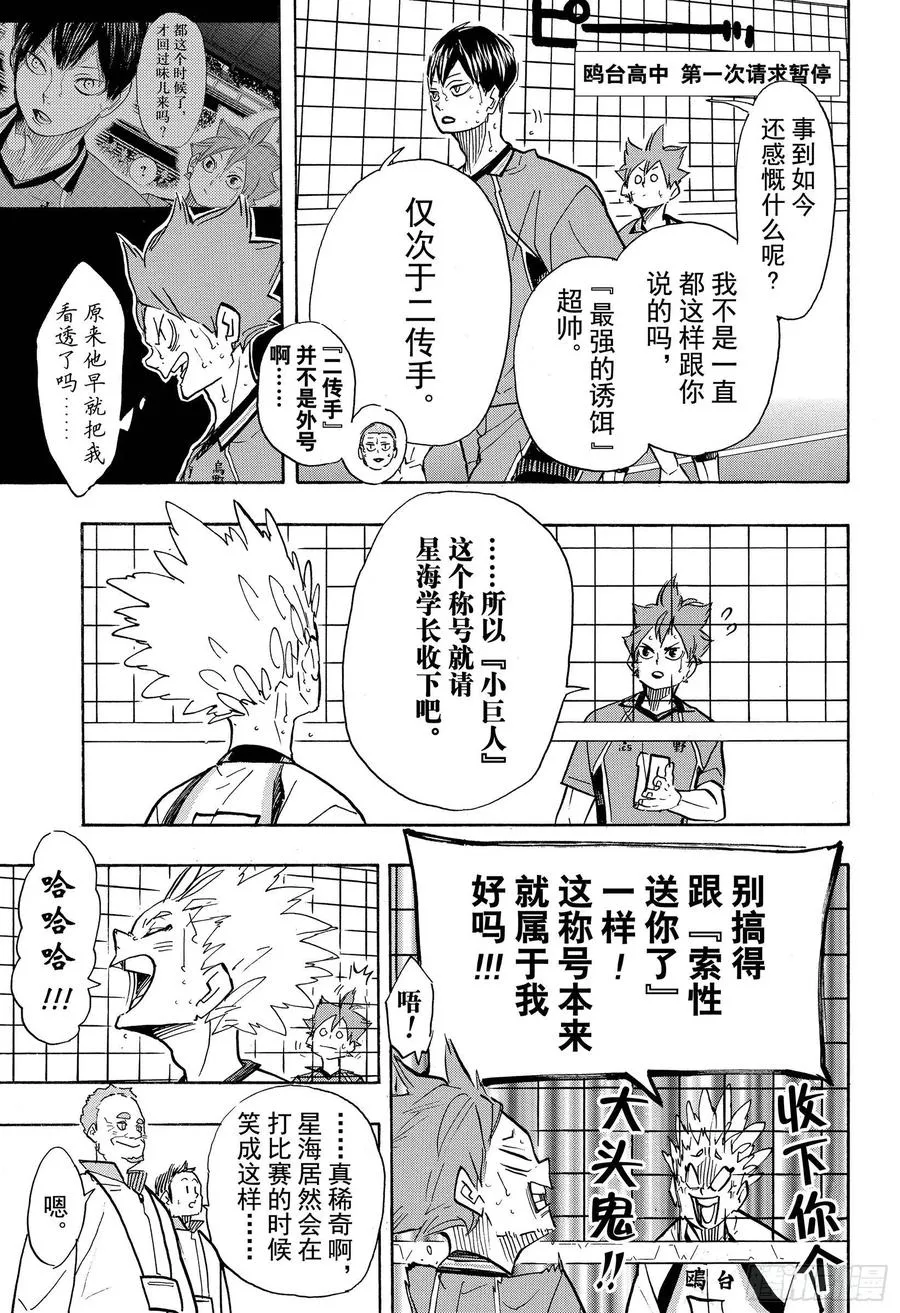 第363话 小巨人VS最强的诱饵 第3页