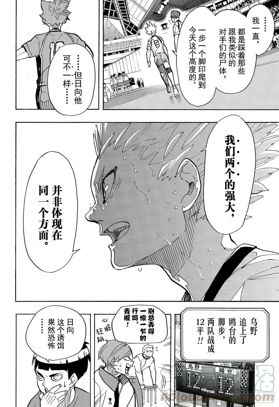 第363话 小巨人VS最强的诱饵 第4页
