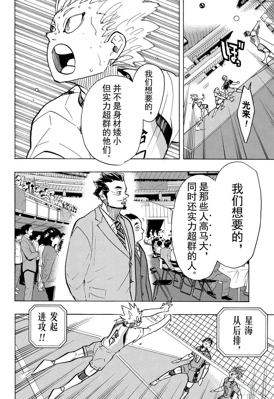 第363话 小巨人VS最强的诱饵 第6页