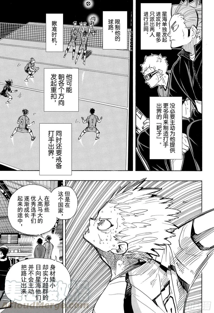 第363话 小巨人VS最强的诱饵 第7页