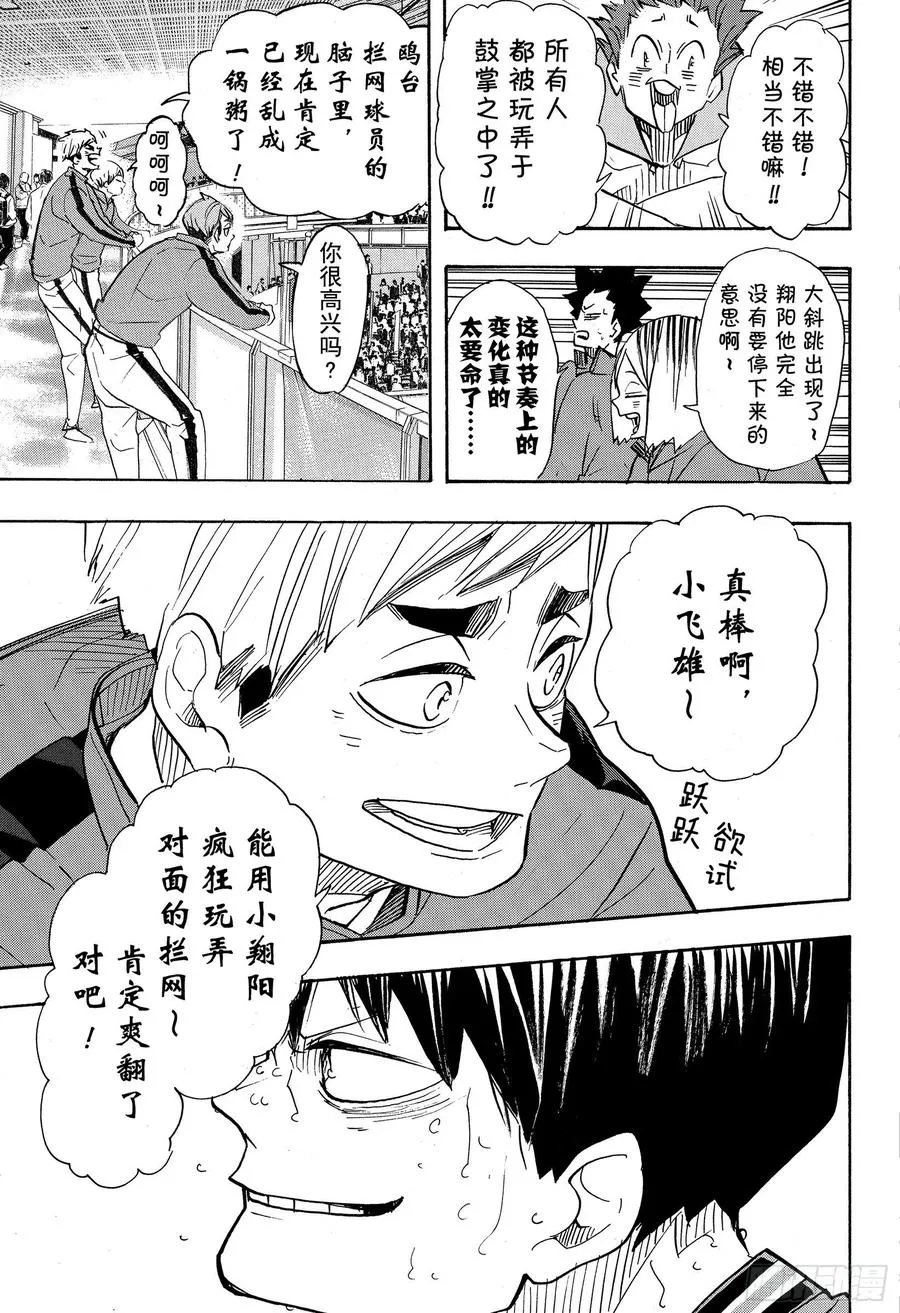 第363话 小巨人VS最强的诱饵 第17页