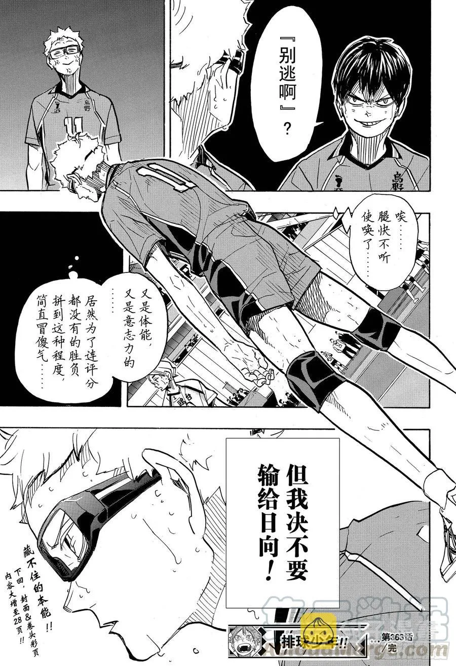 第363话 小巨人VS最强的诱饵 第19页