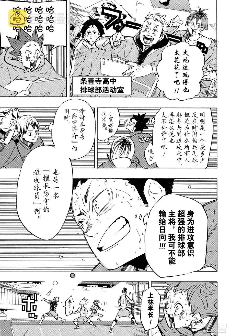 第364话 既然不是孤身一人 第8页