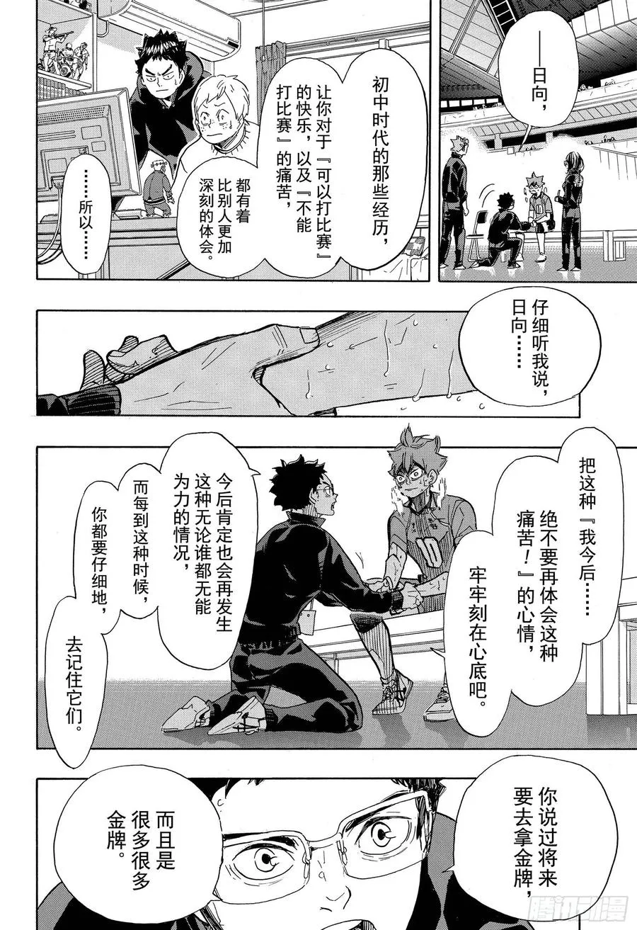 第365话 结束与开始・2 第8页