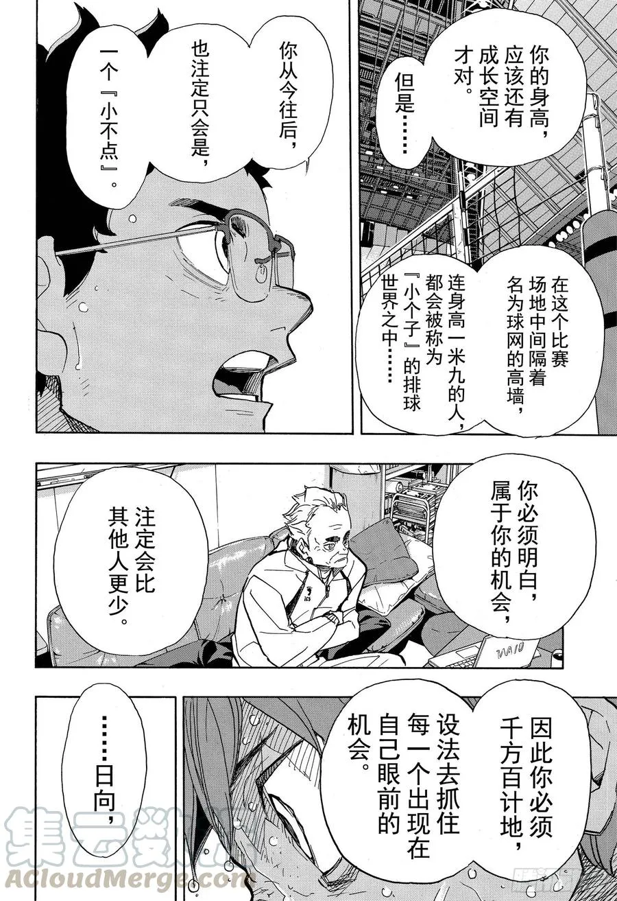 第365话 结束与开始・2 第10页