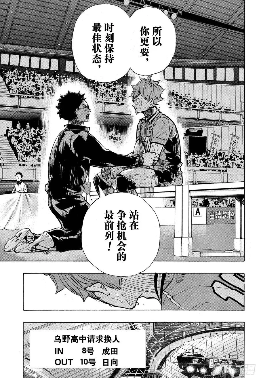第365话 结束与开始・2 第11页
