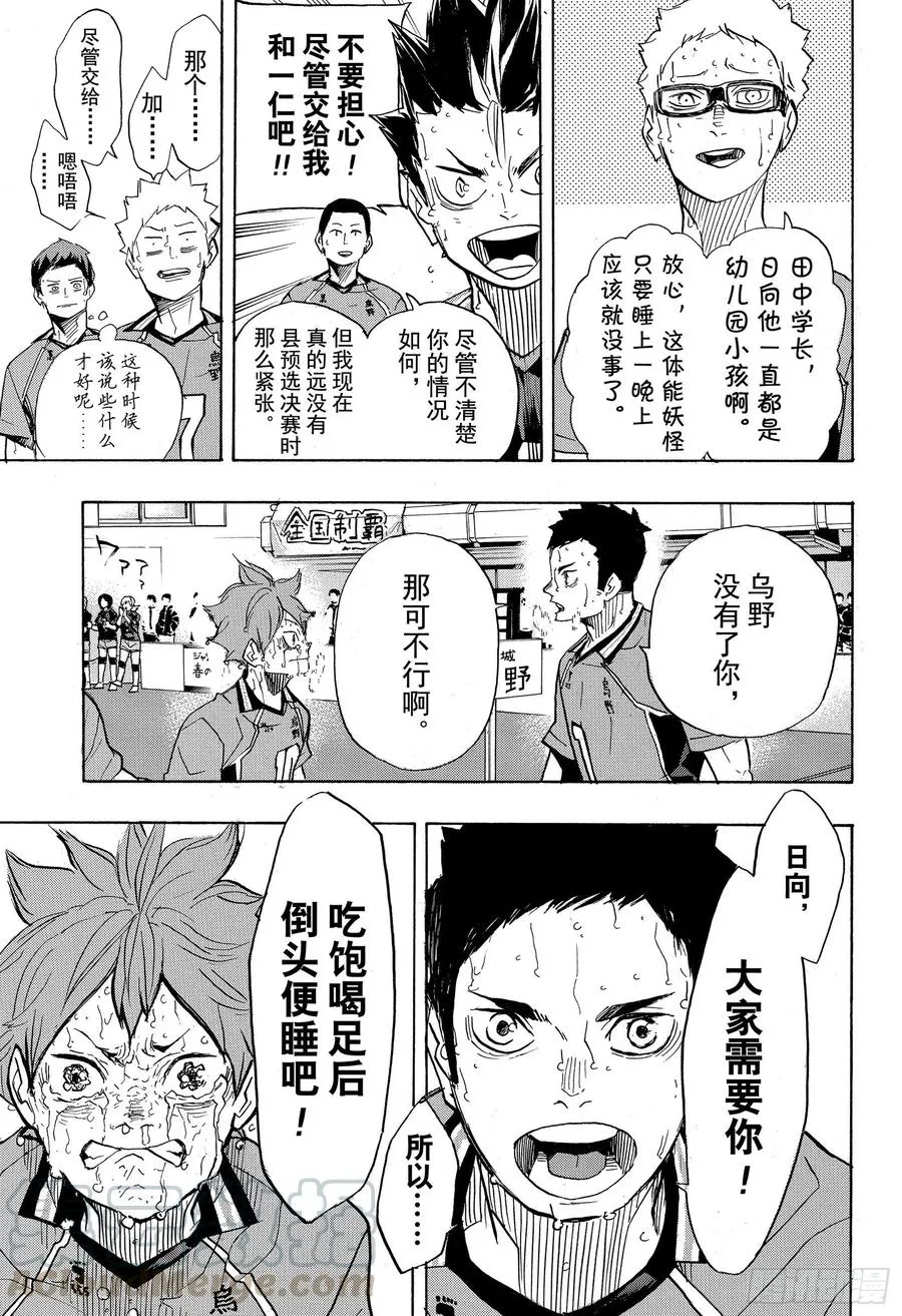 第365话 结束与开始・2 第13页