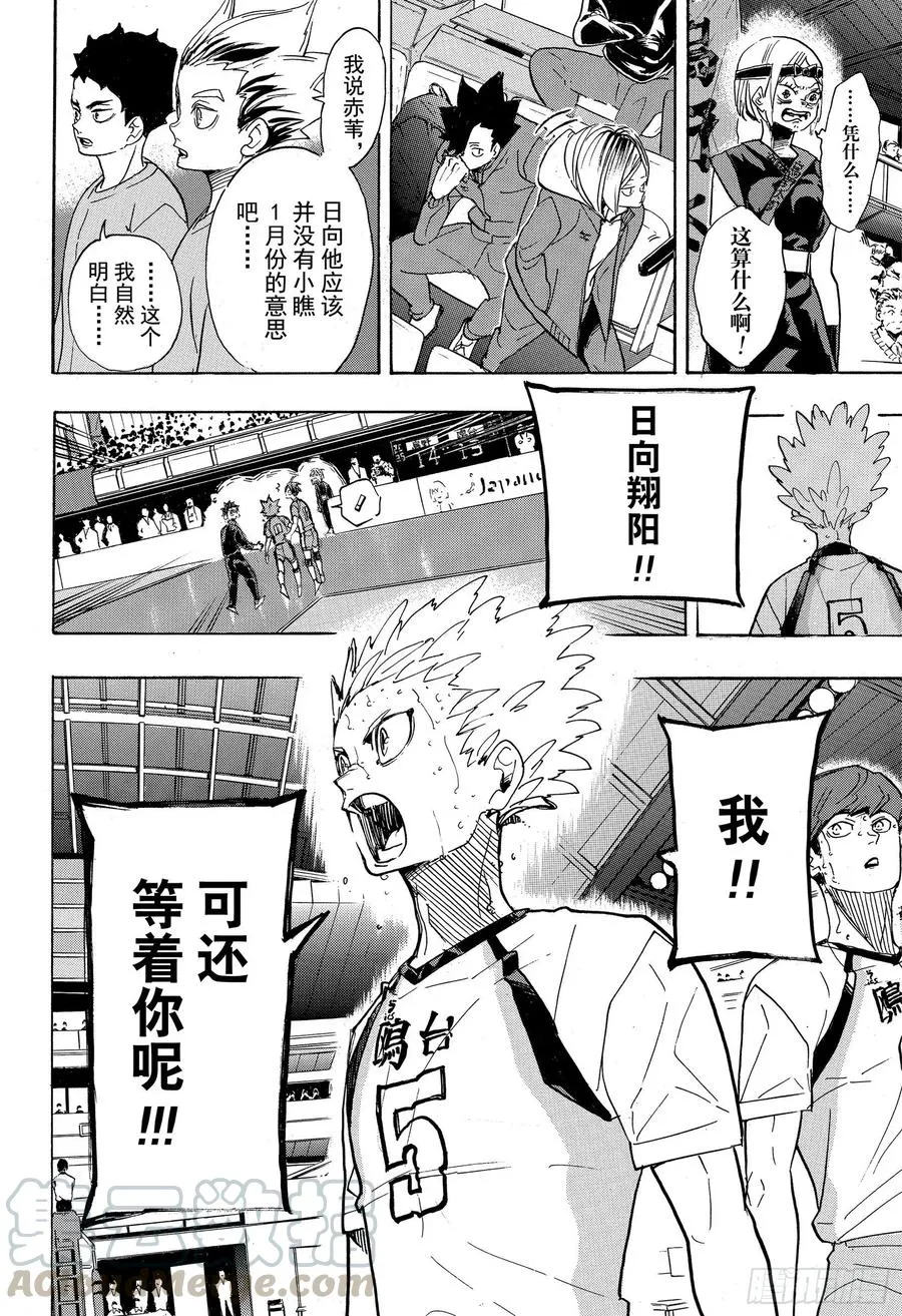 第365话 结束与开始・2 第16页