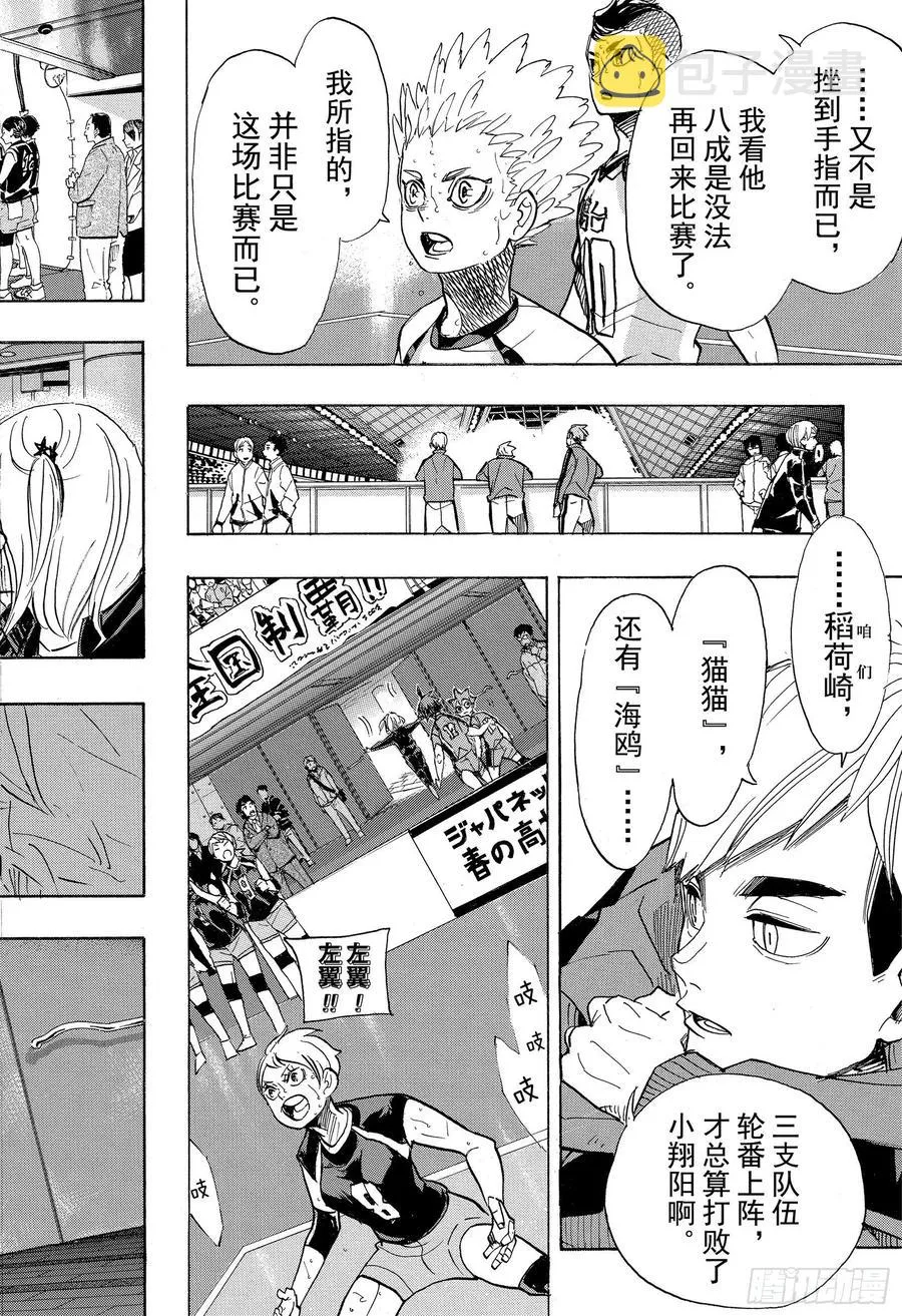第365话 结束与开始・2 第18页