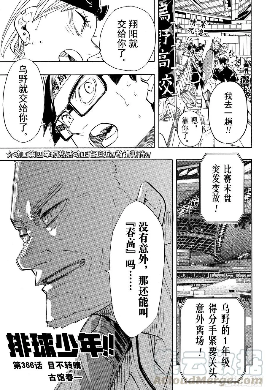 第366话 目不转晴 第1页