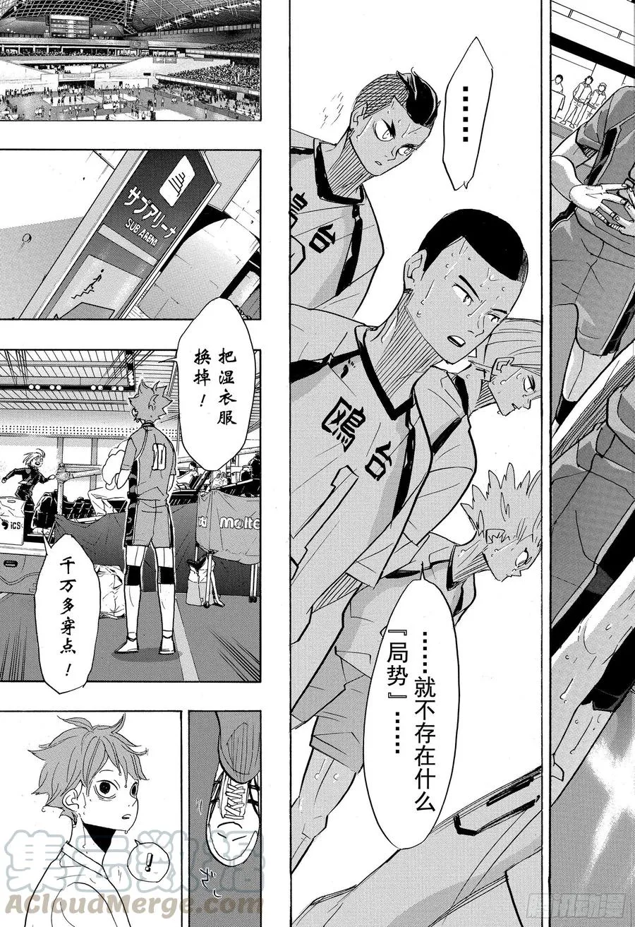 第366话 目不转晴 第7页