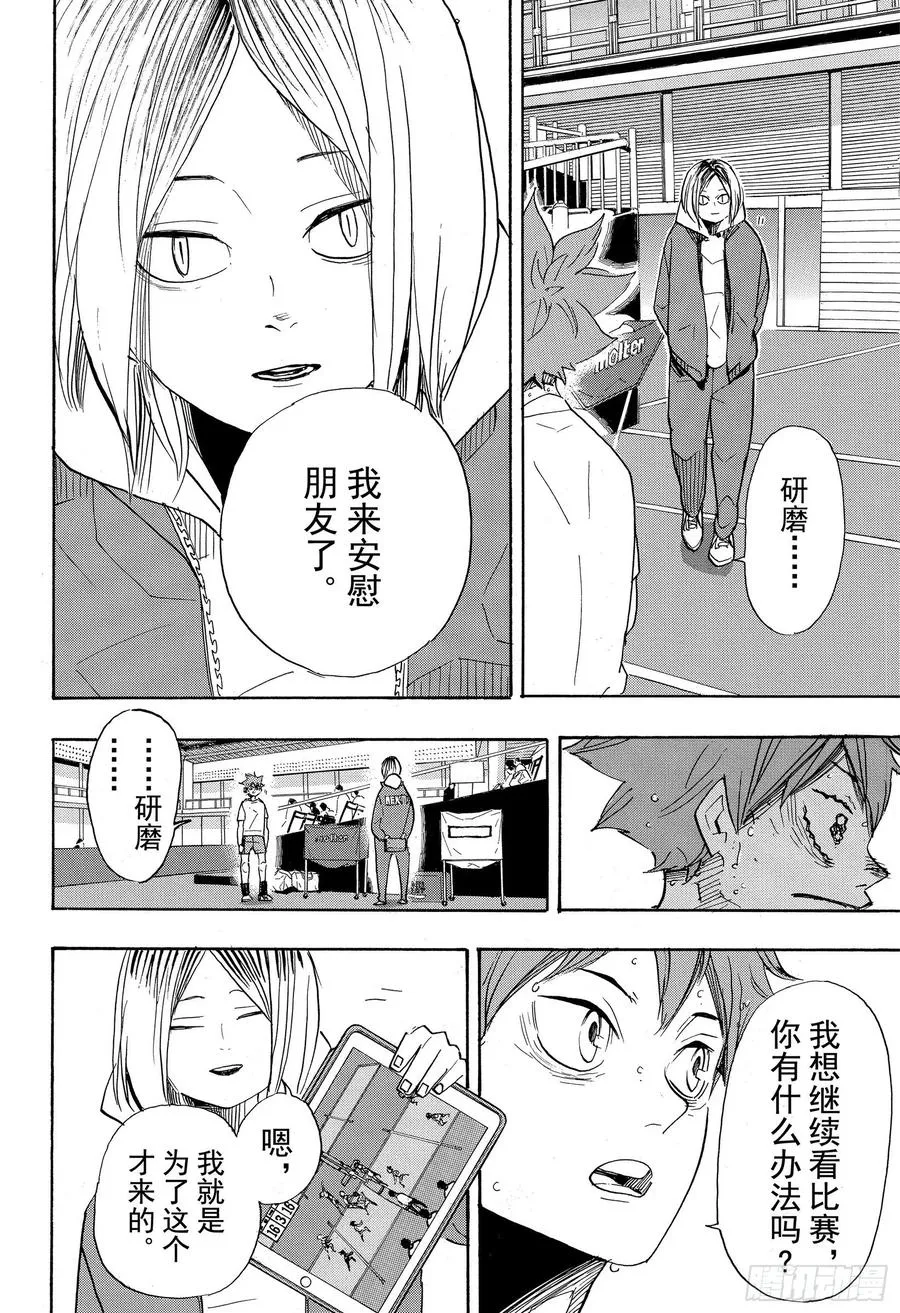 第366话 目不转晴 第8页