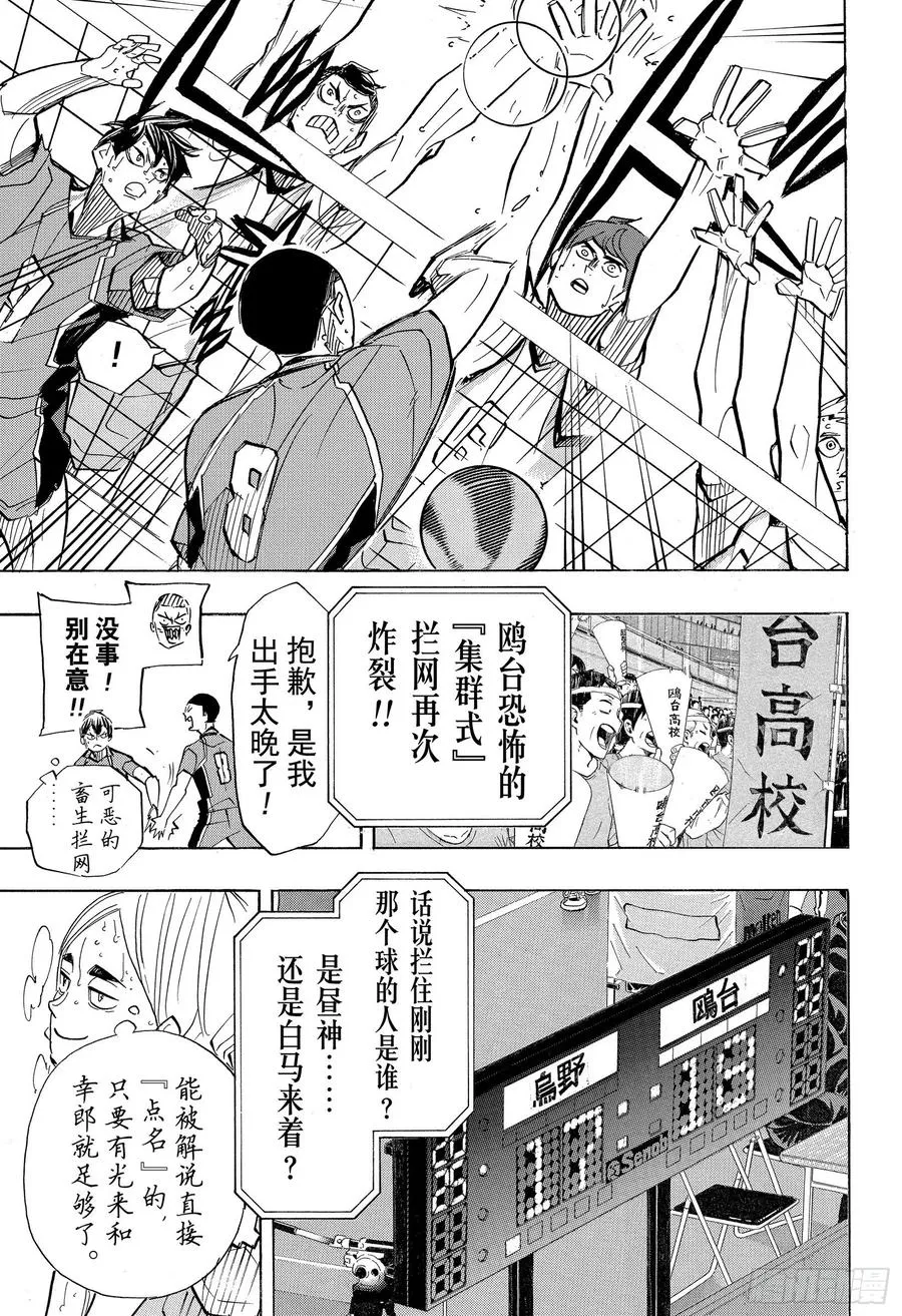 第366话 目不转晴 第9页