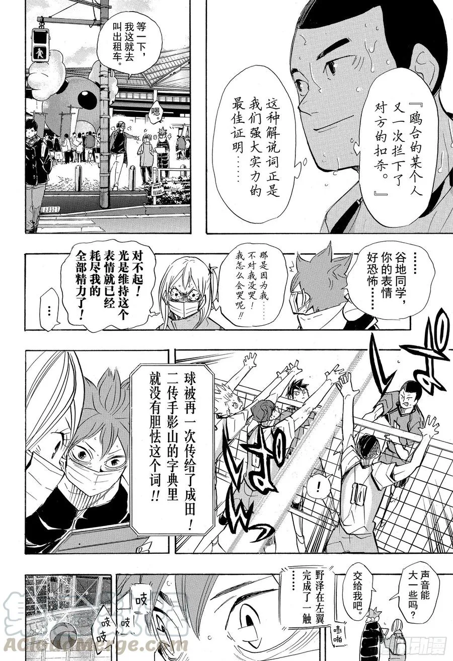 第366话 目不转晴 第10页