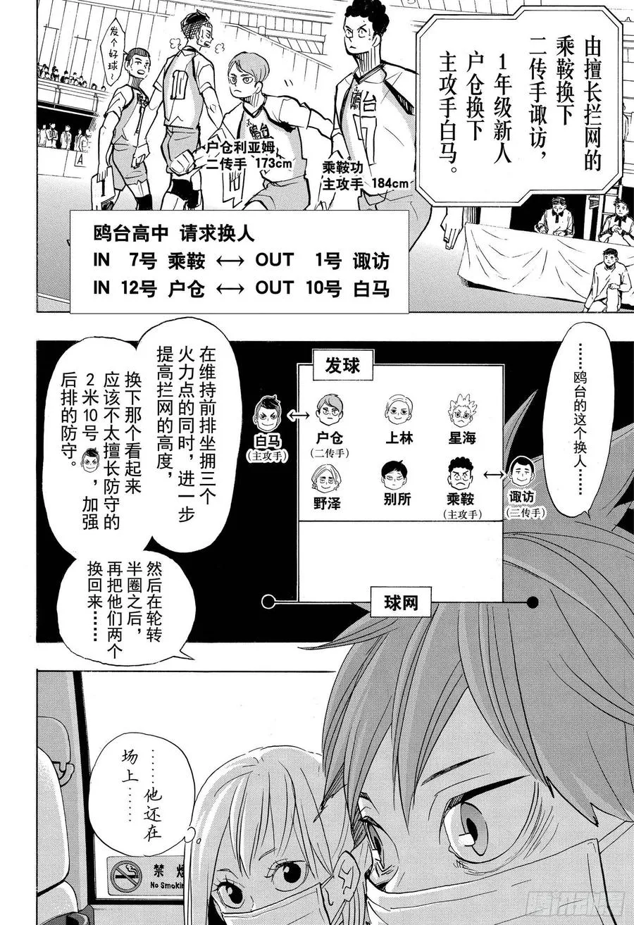 第366话 目不转晴 第14页