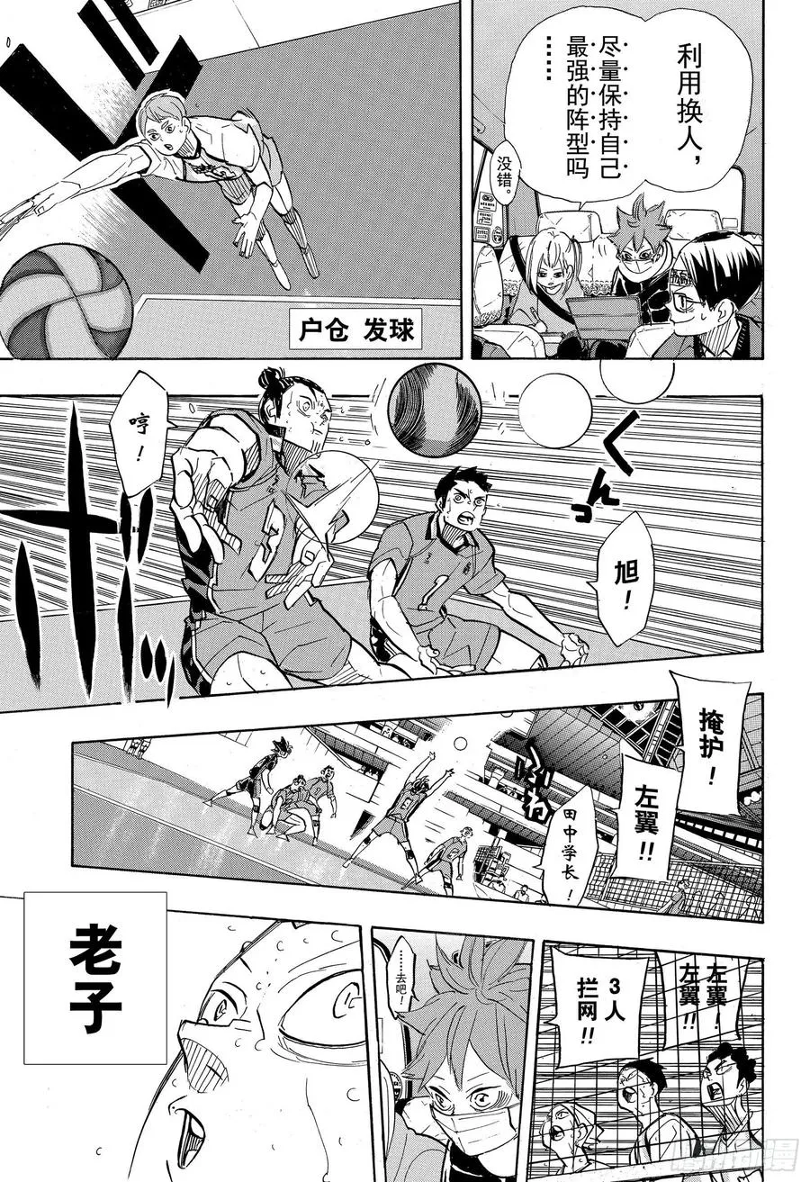 第366话 目不转晴 第15页