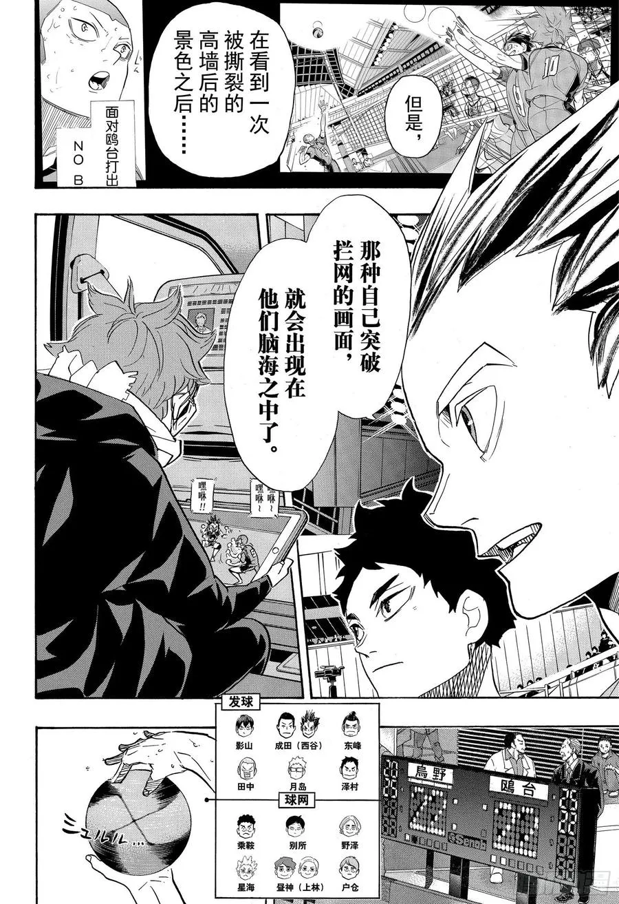 第366话 目不转晴 第18页